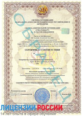 Образец сертификата соответствия Суворов Сертификат ISO 13485